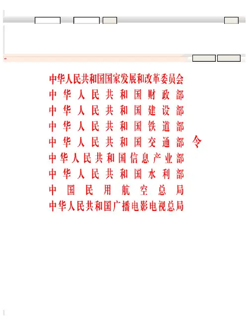 《标准施工招标资格预审文件》和《标准施工招标文件》试行规定 2007年第56号令