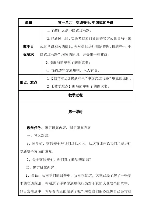 山西省综合实践活动研究性学习四年级下册教案