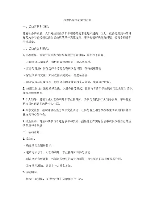 改善提案活动策划方案