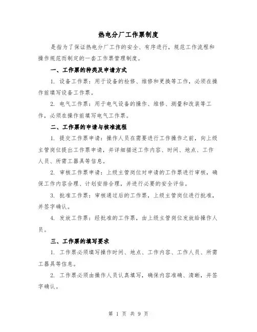 热电分厂工作票制度(三篇)