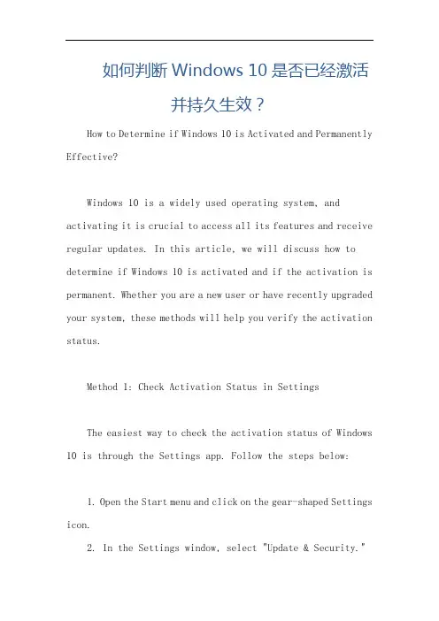 如何判断Windows 10是否已经激活并持久生效？