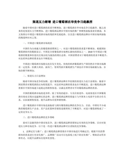 渠道压力渐增 进口葡萄酒在华竞争日趋激烈