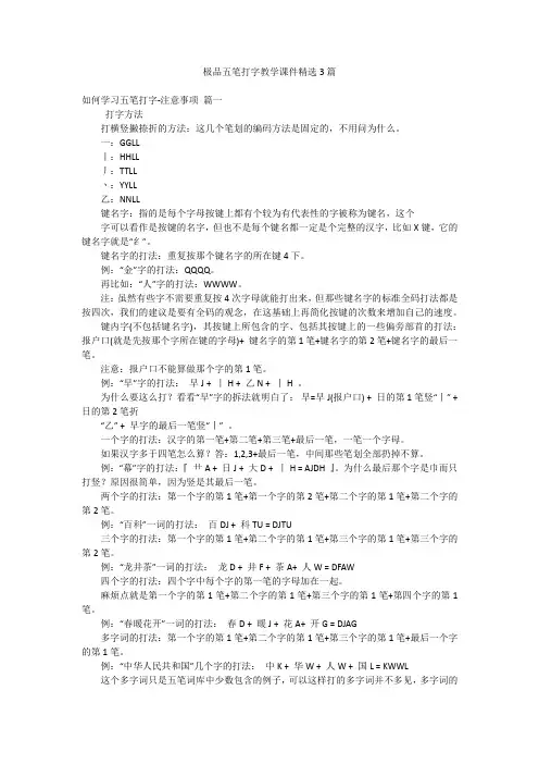 极品五笔打字教学课件精选3篇
