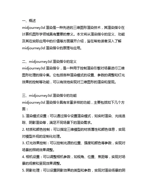 midjourney3d渲染指令
