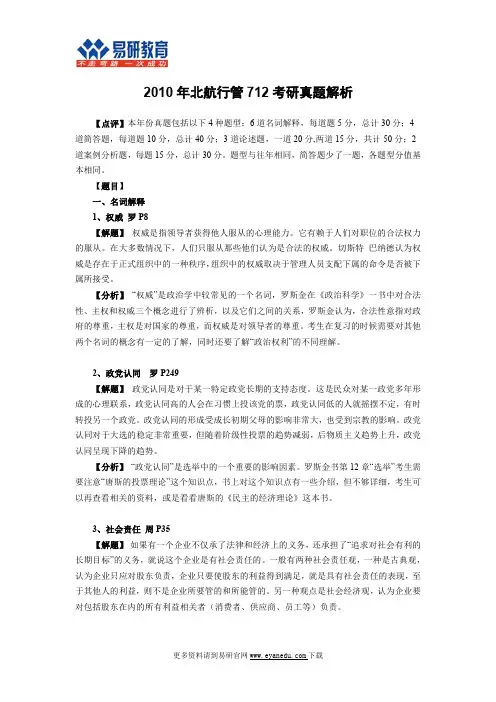 【学姐分享】北航行管考研真题及答案