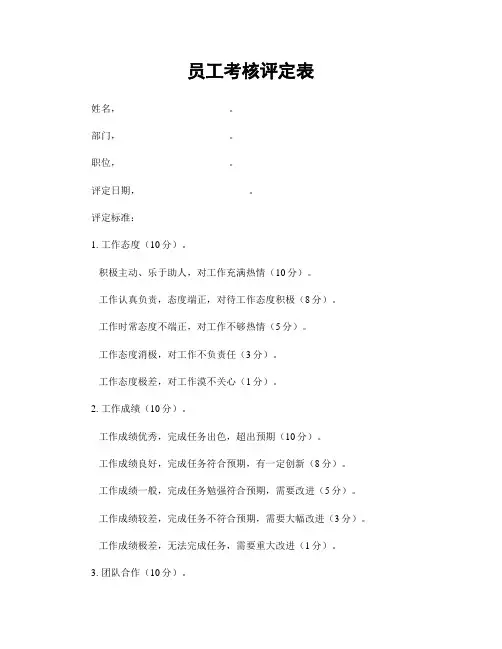 员工考核评定表