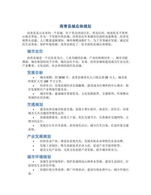 高青县城总体规划