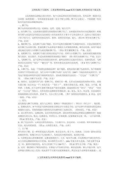图解文玩核桃的种类和特点(核桃图鉴)