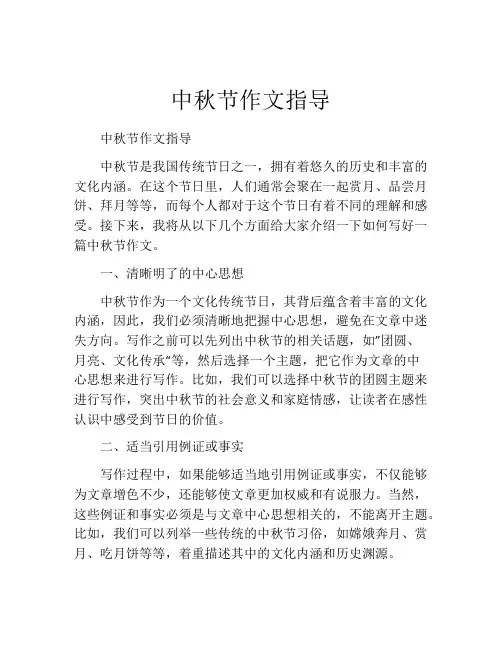 中秋节作文指导