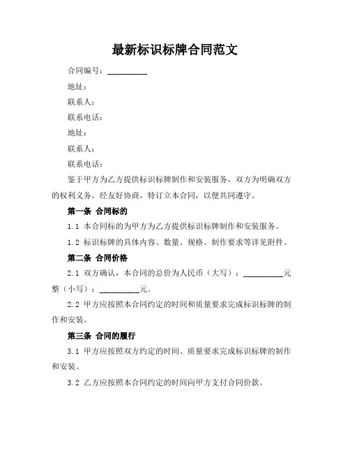 最新标识标牌合同范文