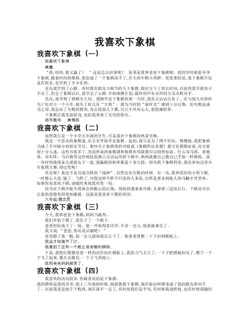 我喜欢下象棋作文共九篇