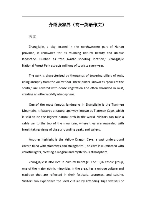 介绍张家界英语作文高一