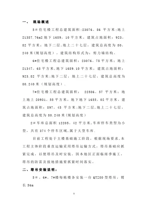 【施工方案】塔吊基础防雷接地重复接地施工方案