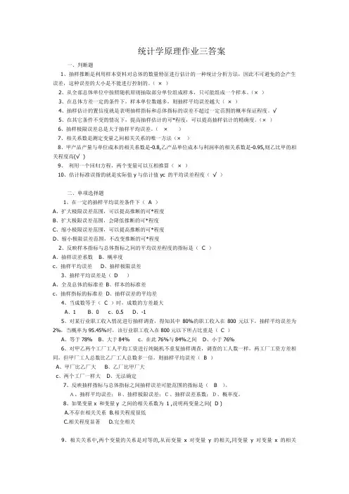 统计学原理作业三答案