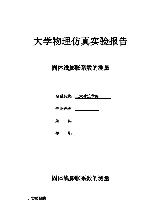 固体线膨系数测定