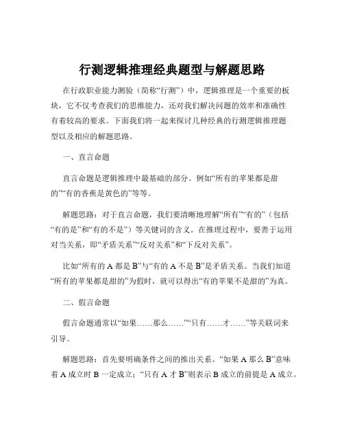 行测逻辑推理经典题型与解题思路