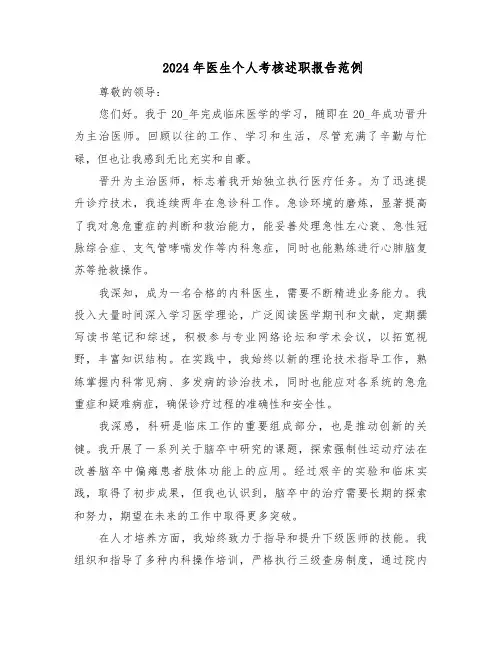 2024年医生个人考核述职报告范例（五篇）