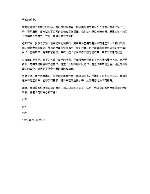 行政转正的述职报告