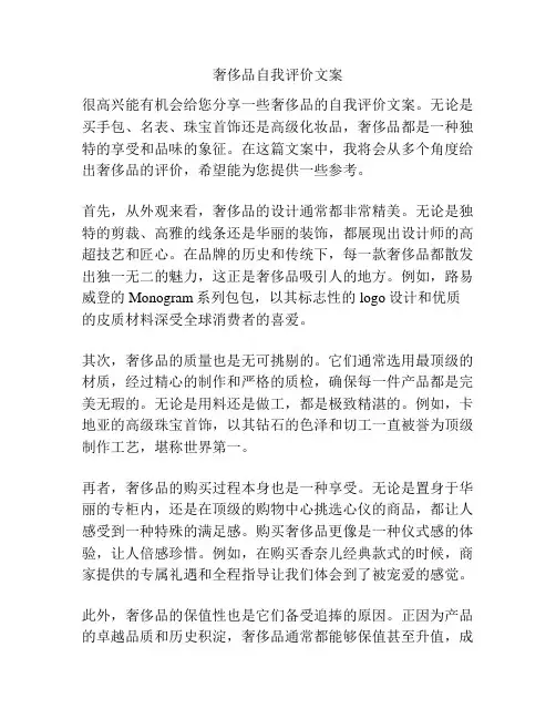 奢侈品自我评价文案
