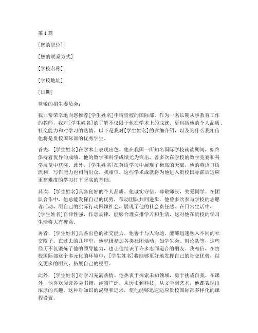 国际学校推荐信签字(3篇)