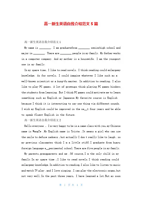 高一新生英语自我介绍范文5篇