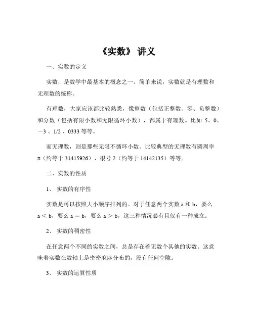 《实数》 讲义