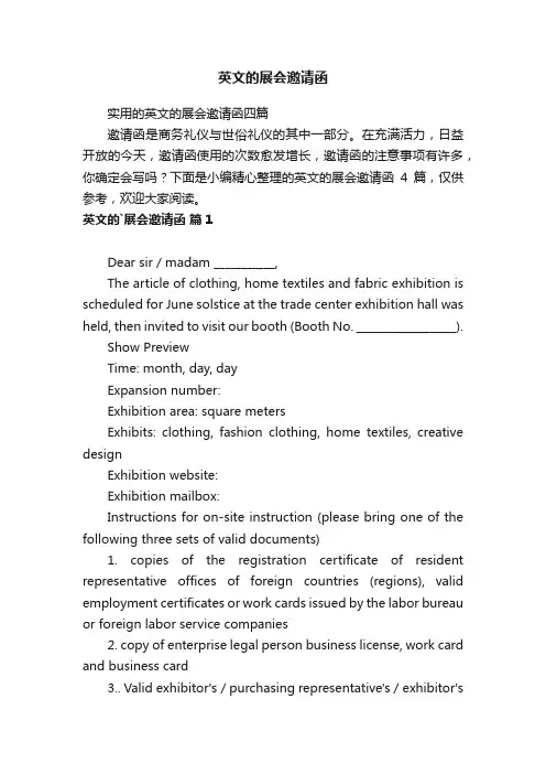 实用的英文的展会邀请函四篇