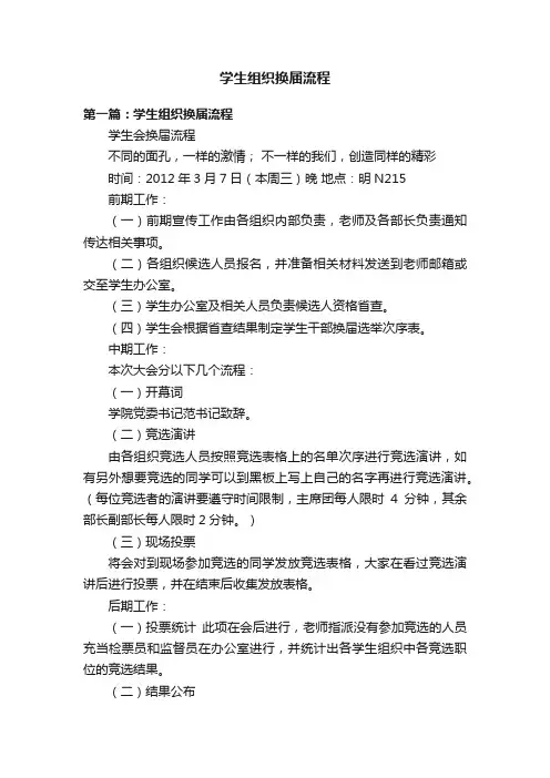 学生组织换届流程