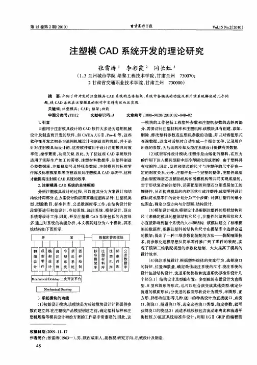 注塑模CAD系统开发的理论研究