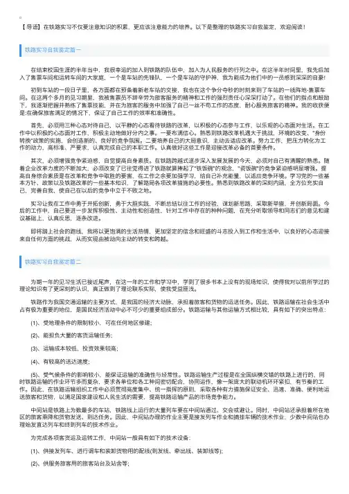 铁路实习自我鉴定3篇