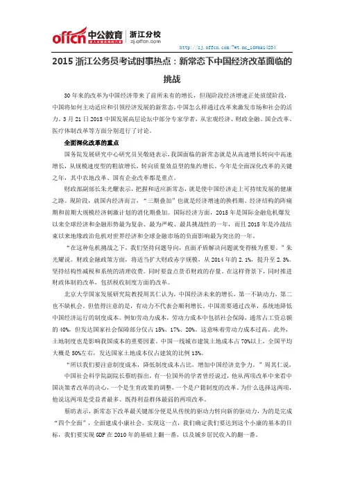 2015浙江公务员考试时事热点：新常态下中国经济改革面临的挑战