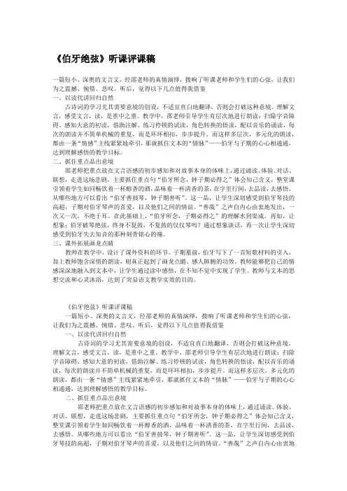 《伯牙绝弦》听课评课稿