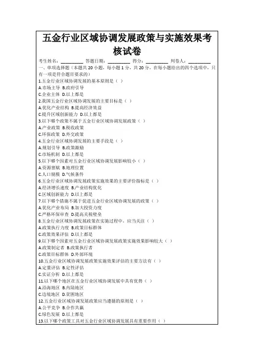五金行业区域协调发展政策与实施效果考核试卷
