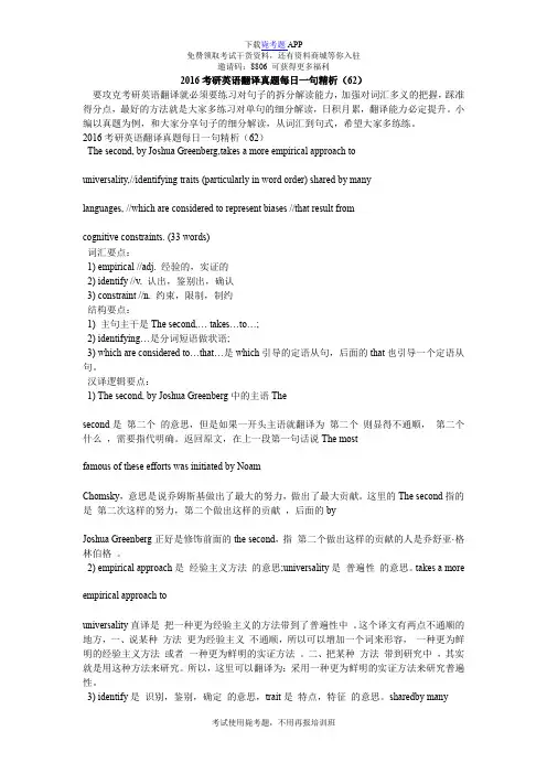 2016考研英语翻译真题每日一句精析(62)_毙考题