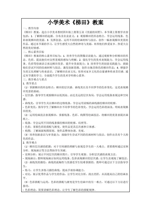 小学美术《梯田》教案