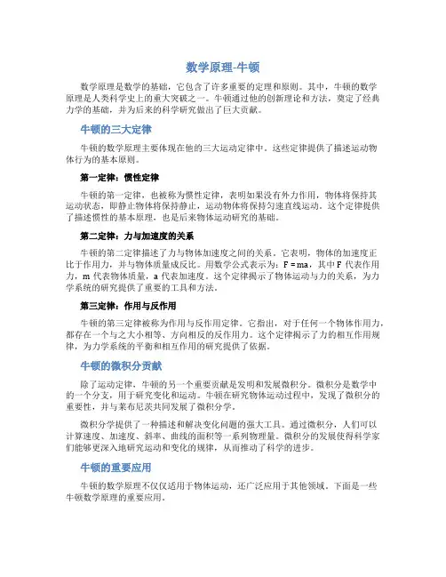 数学原理牛顿