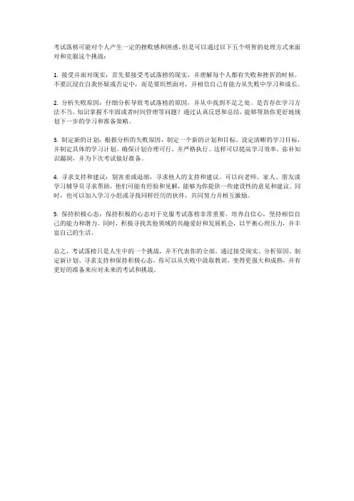 考试落榜怎么办？这五个明智处理方式!