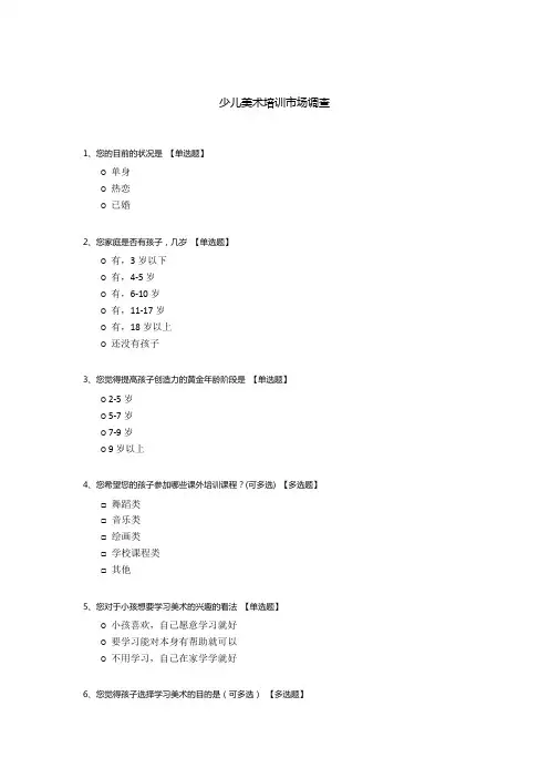少儿美术培训市场调查