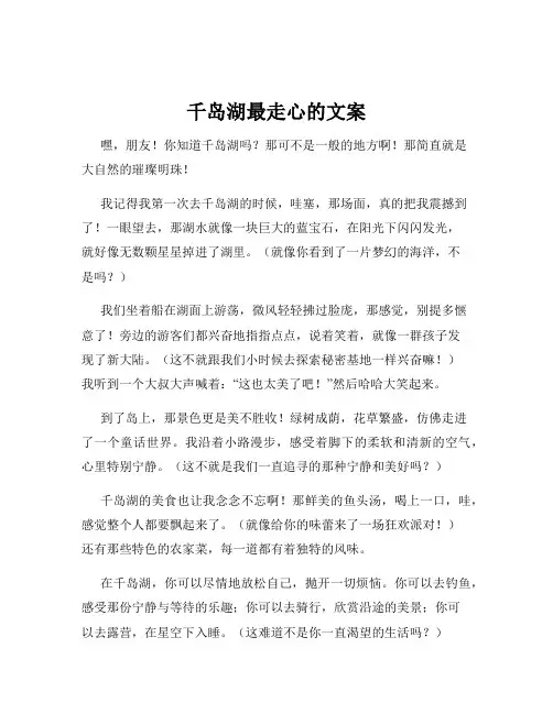 千岛湖最走心的文案