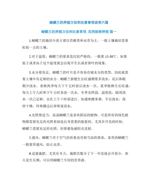 蝴蝶兰的养殖方法和注意事项说明六篇