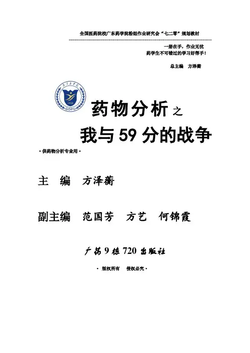 (完整word版)药物分析重点总结