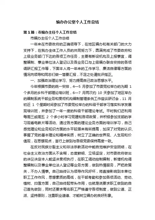 编办办公室个人工作总结