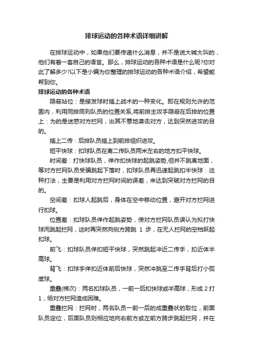排球运动的各种术语详细讲解