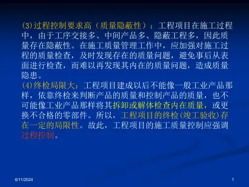 施工质量控制专题培训讲座PPT