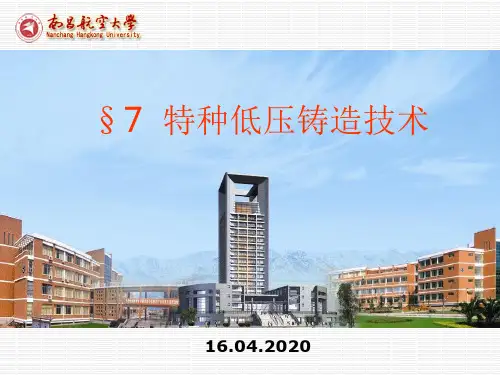 差压铸造完整版本