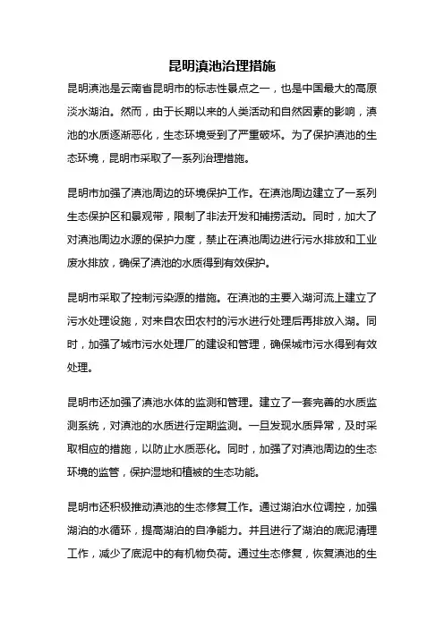昆明滇池治理措施