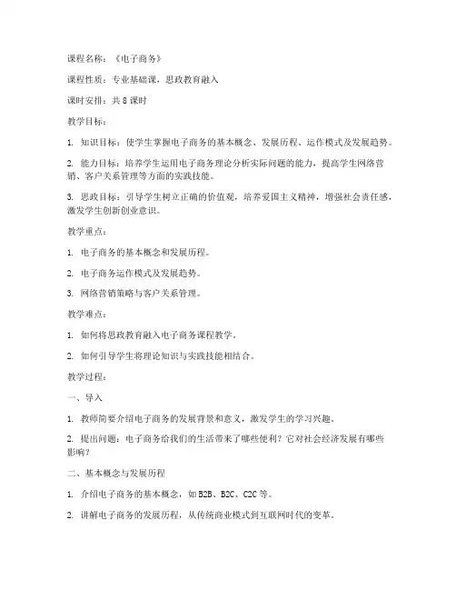 电商思政教案模板范文