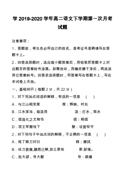 学2019-2020学年高二语文下学期第一次月考试题_11