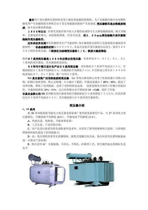 变压器的发展
