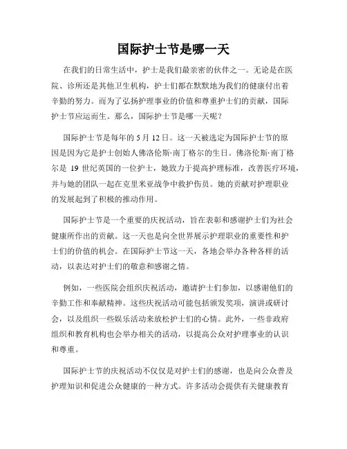 国际护士节是哪一天